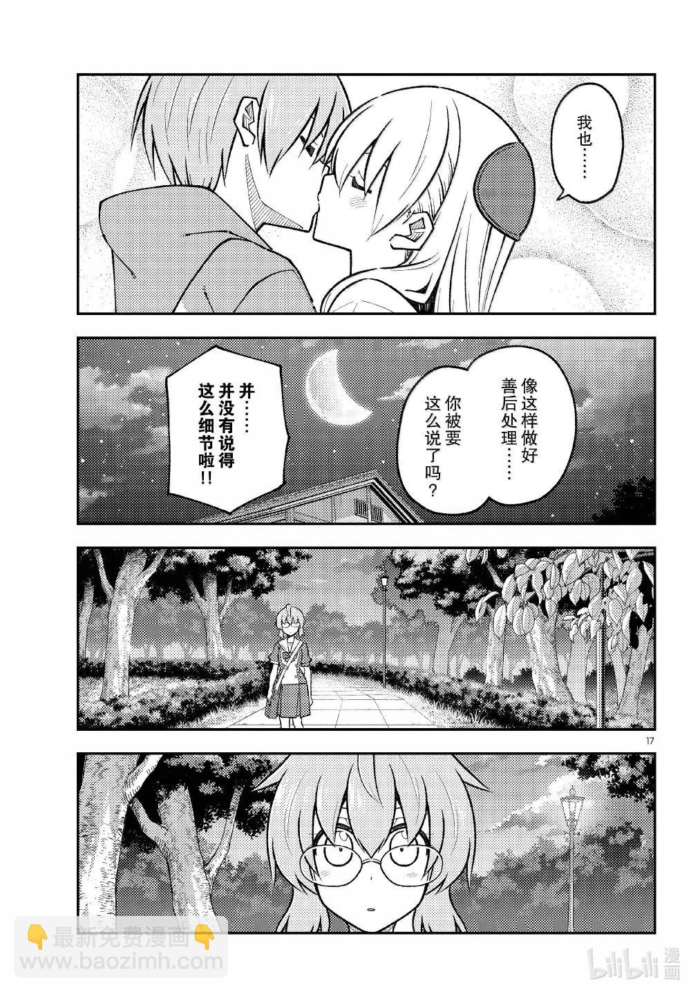 總之就是非常可愛 - 294 第294話“少女心的地雷陣” - 1