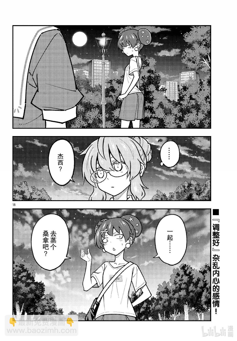 總之就是非常可愛 - 294 第294話“少女心的地雷陣” - 2