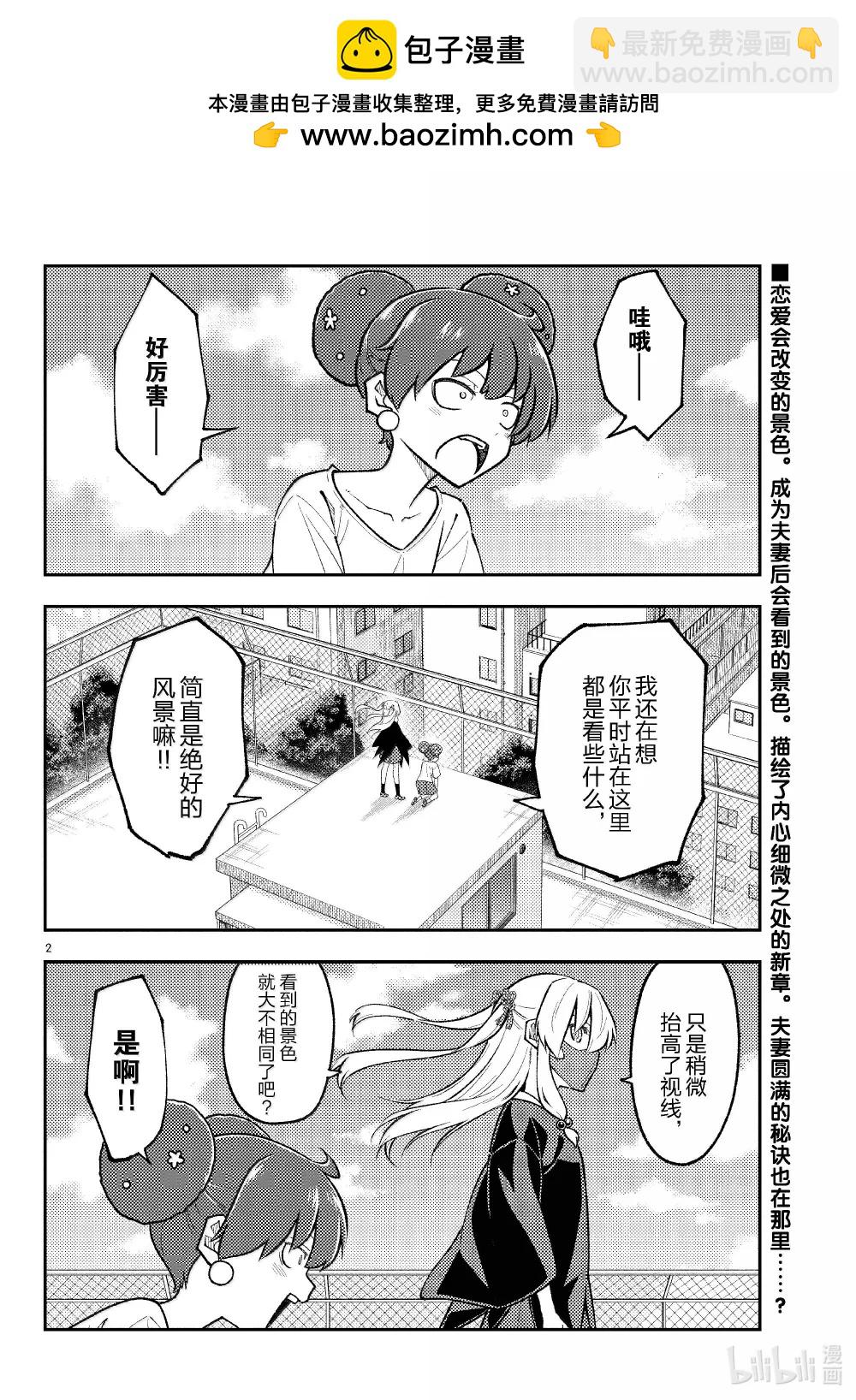 總之就是非常可愛 - 294 第294話“少女心的地雷陣” - 2