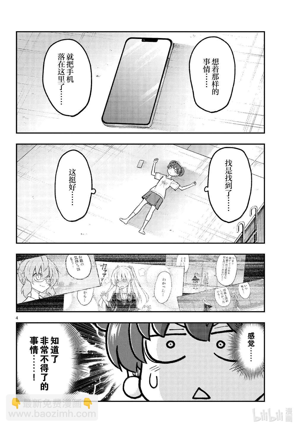 總之就是非常可愛 - 294 第294話“少女心的地雷陣” - 4