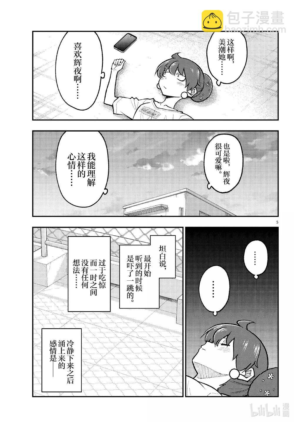 總之就是非常可愛 - 294 第294話“少女心的地雷陣” - 1