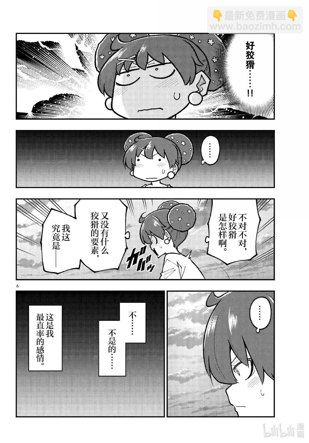 總之就是非常可愛 - 294 第294話“少女心的地雷陣” - 2