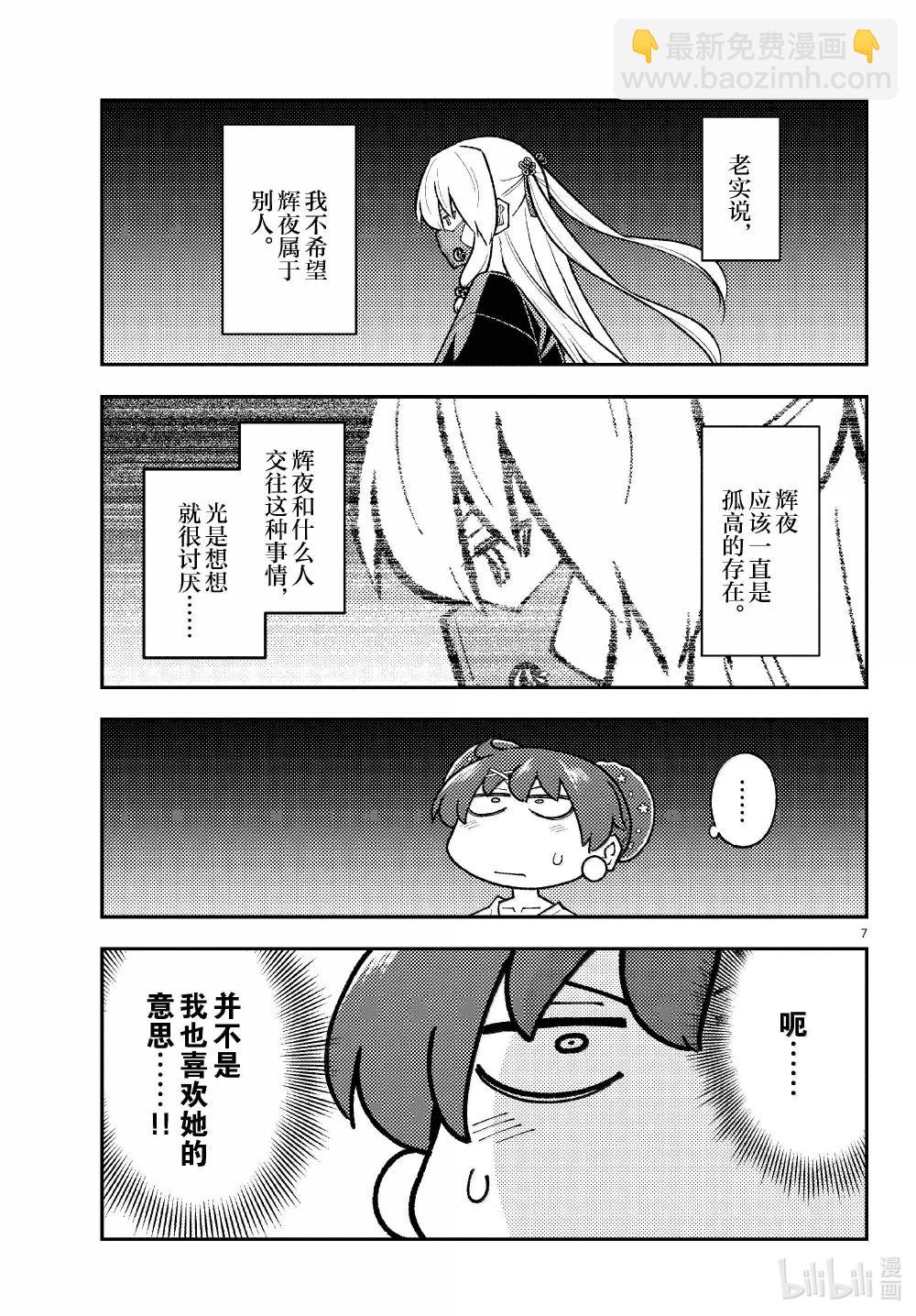總之就是非常可愛 - 294 第294話“少女心的地雷陣” - 3