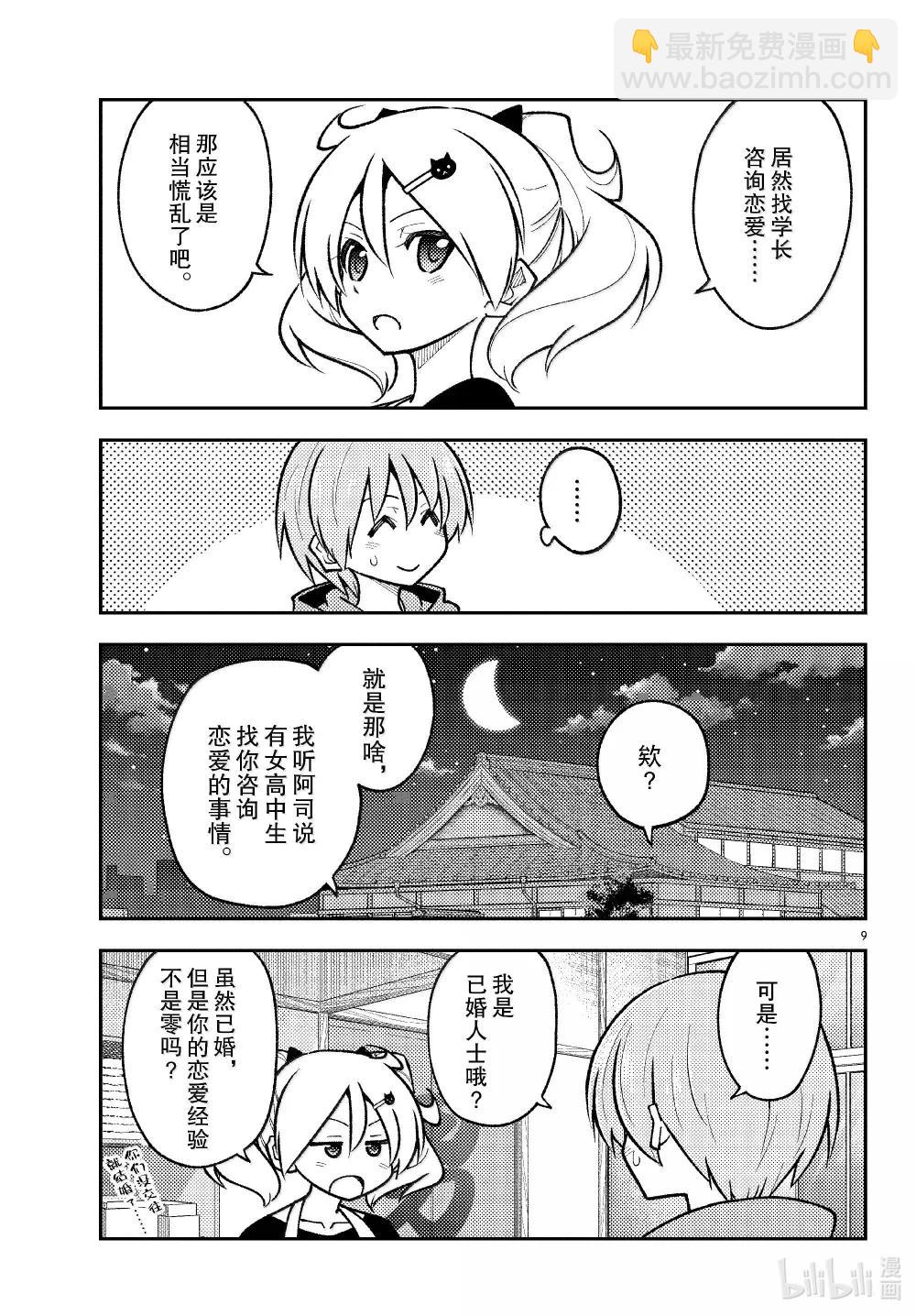 總之就是非常可愛 - 294 第294話“少女心的地雷陣” - 1