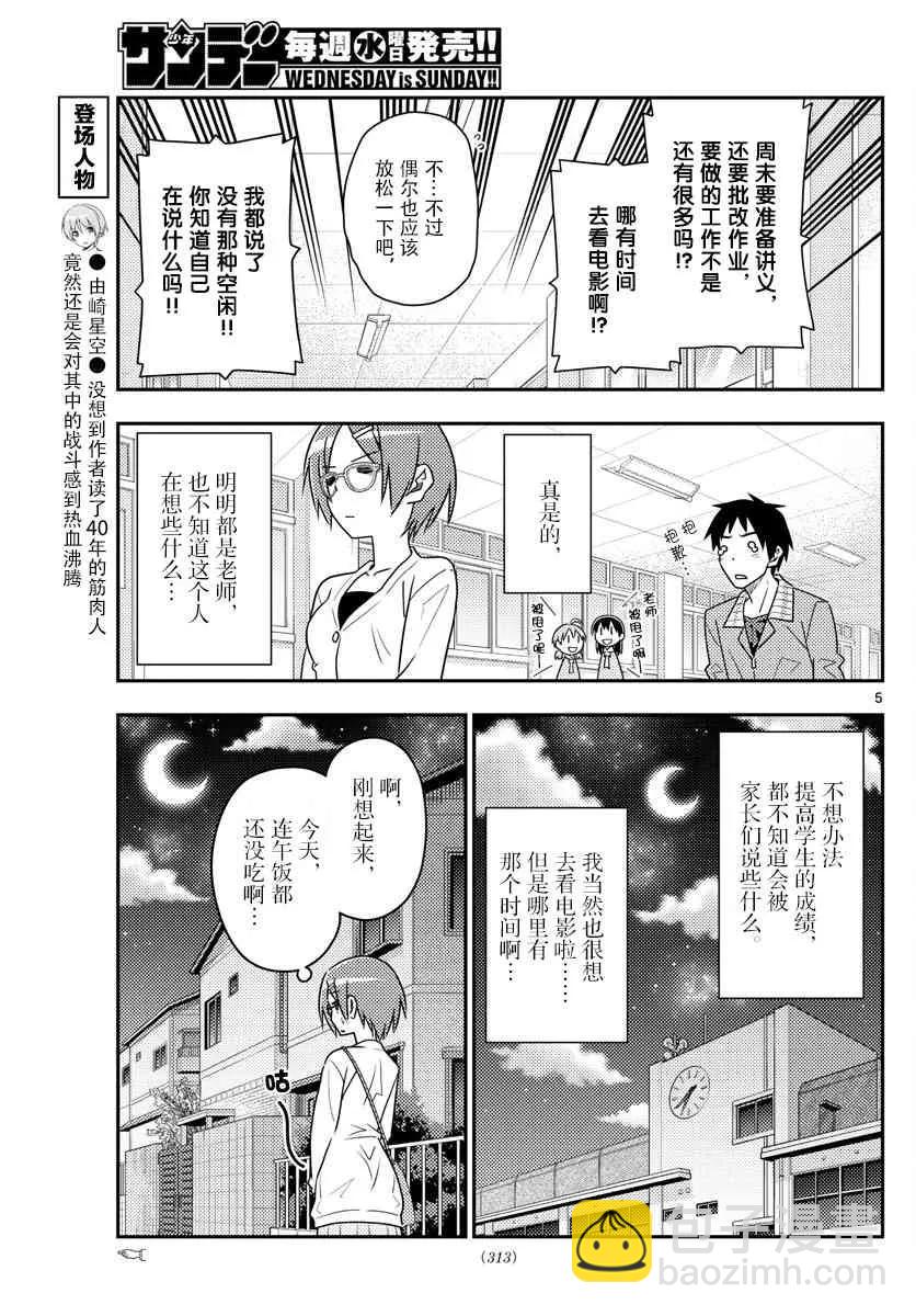 總之就是非常可愛 - 48 第48話“關於幸福” - 1