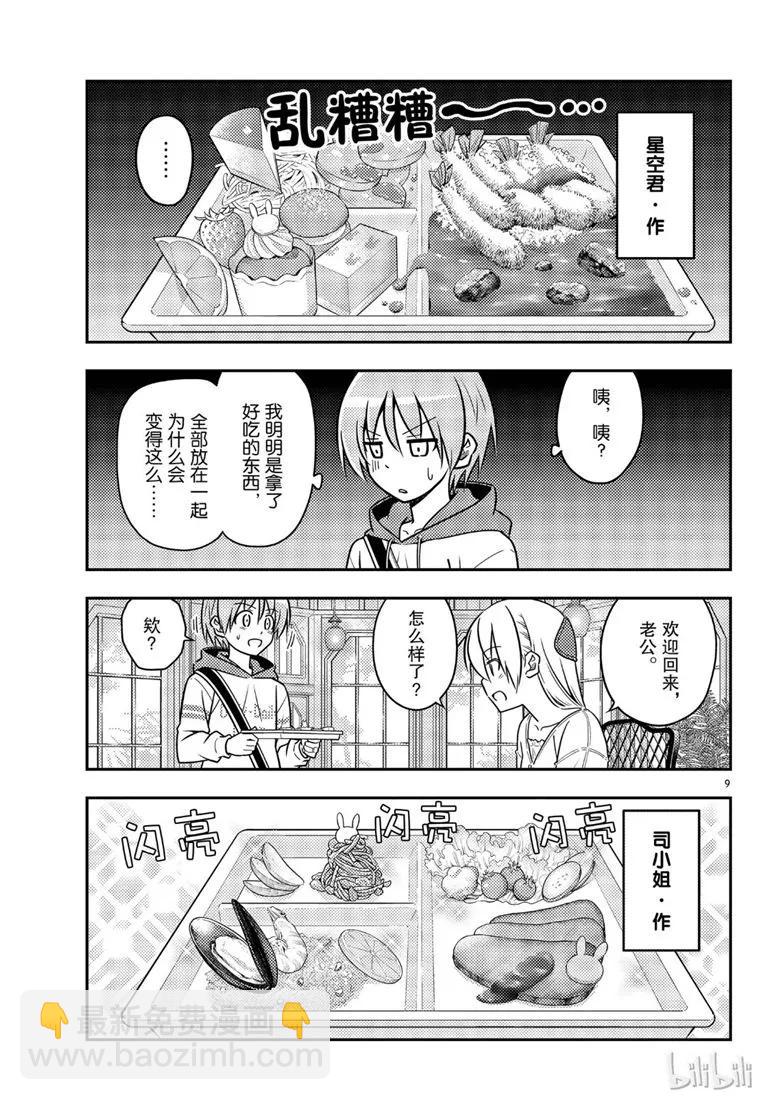 總之就是非常可愛 - 58 第58話“想在新時代流傳下去的打情罵俏” - 1