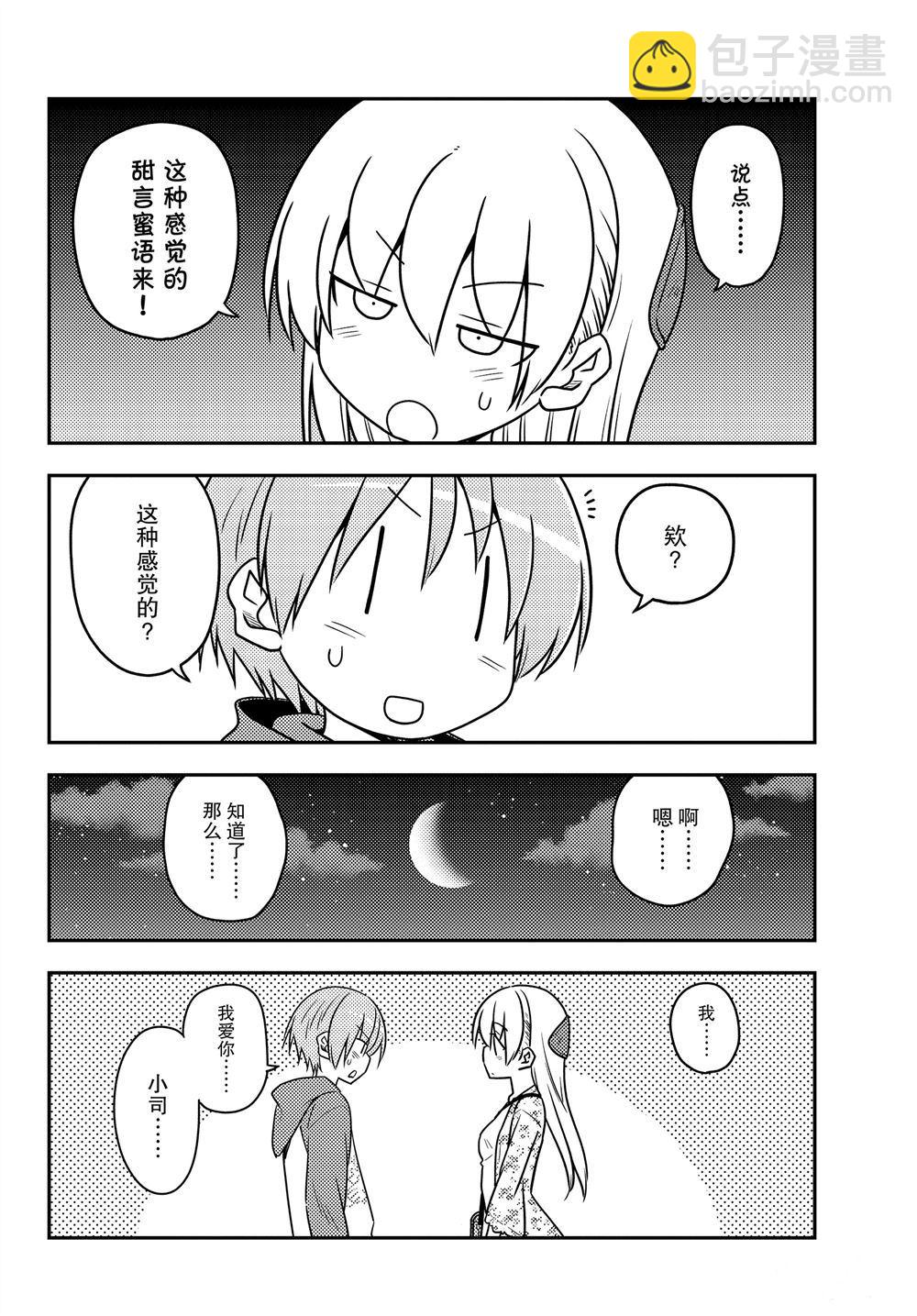 總之就是非常可愛 fly me to the moon - 第110話 - 3