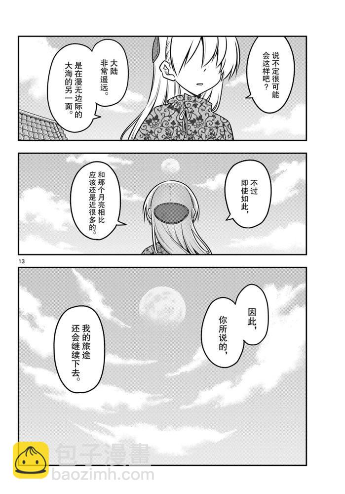 總之就是非常可愛 fly me to the moon - 第120話 - 1