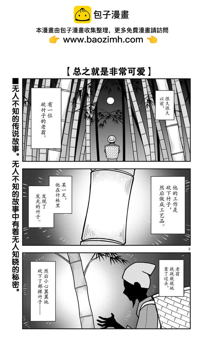 總之就是非常可愛 fly me to the moon - 第120話 - 2