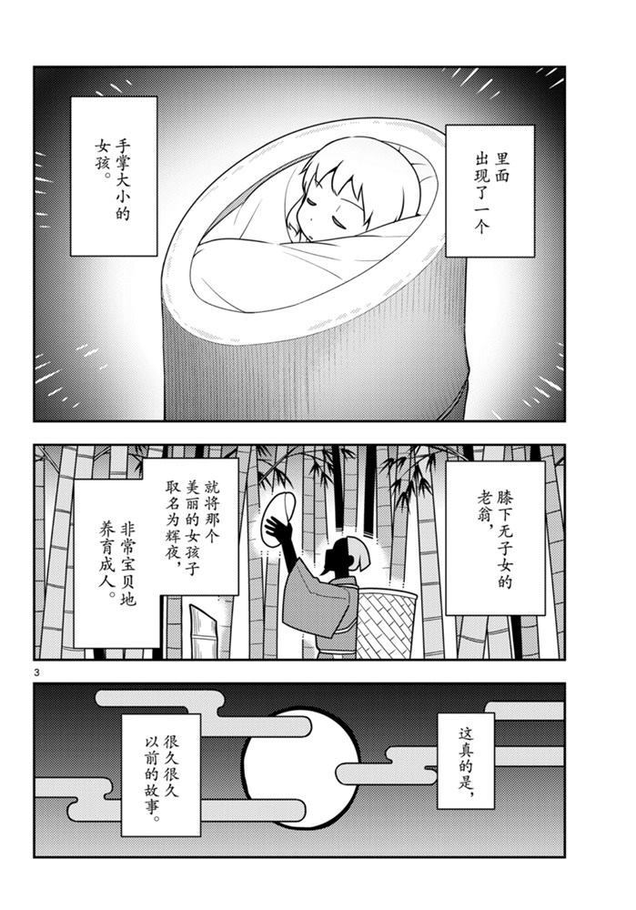 總之就是非常可愛 fly me to the moon - 第120話 - 3