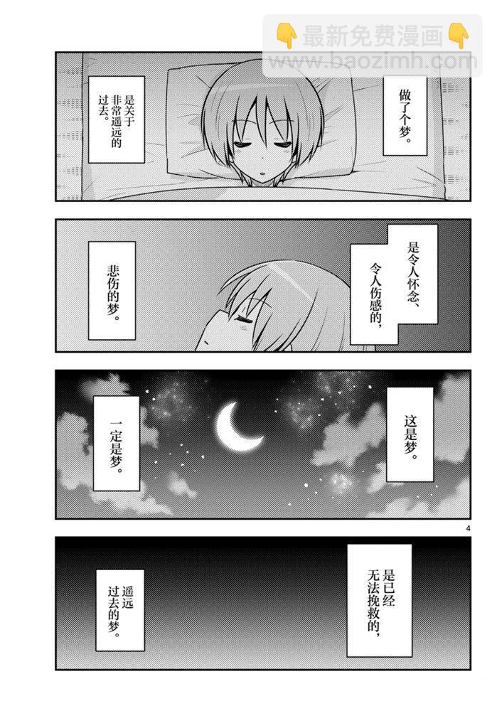 總之就是非常可愛 fly me to the moon - 第120話 - 4