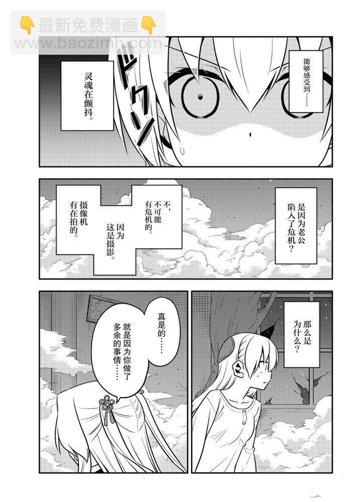 總之就是非常可愛 fly me to the moon - 第130話 - 2