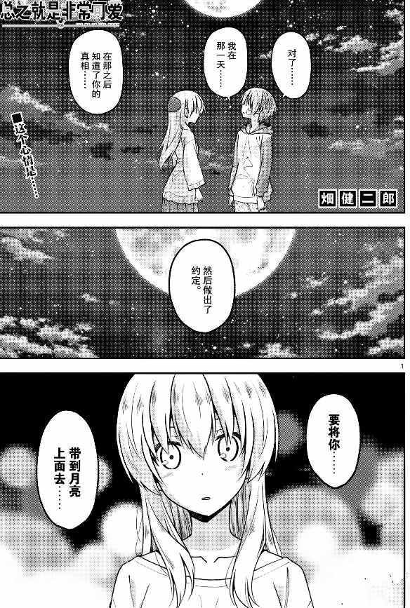 總之就是非常可愛 fly me to the moon - 第147話 - 1