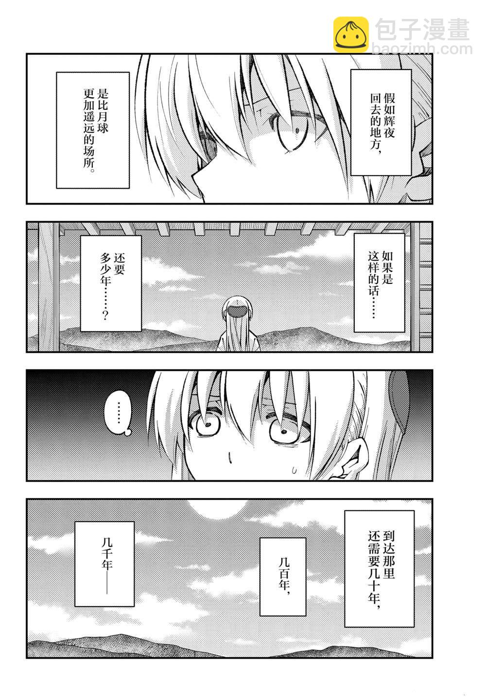 總之就是非常可愛 fly me to the moon - 第155話 - 2