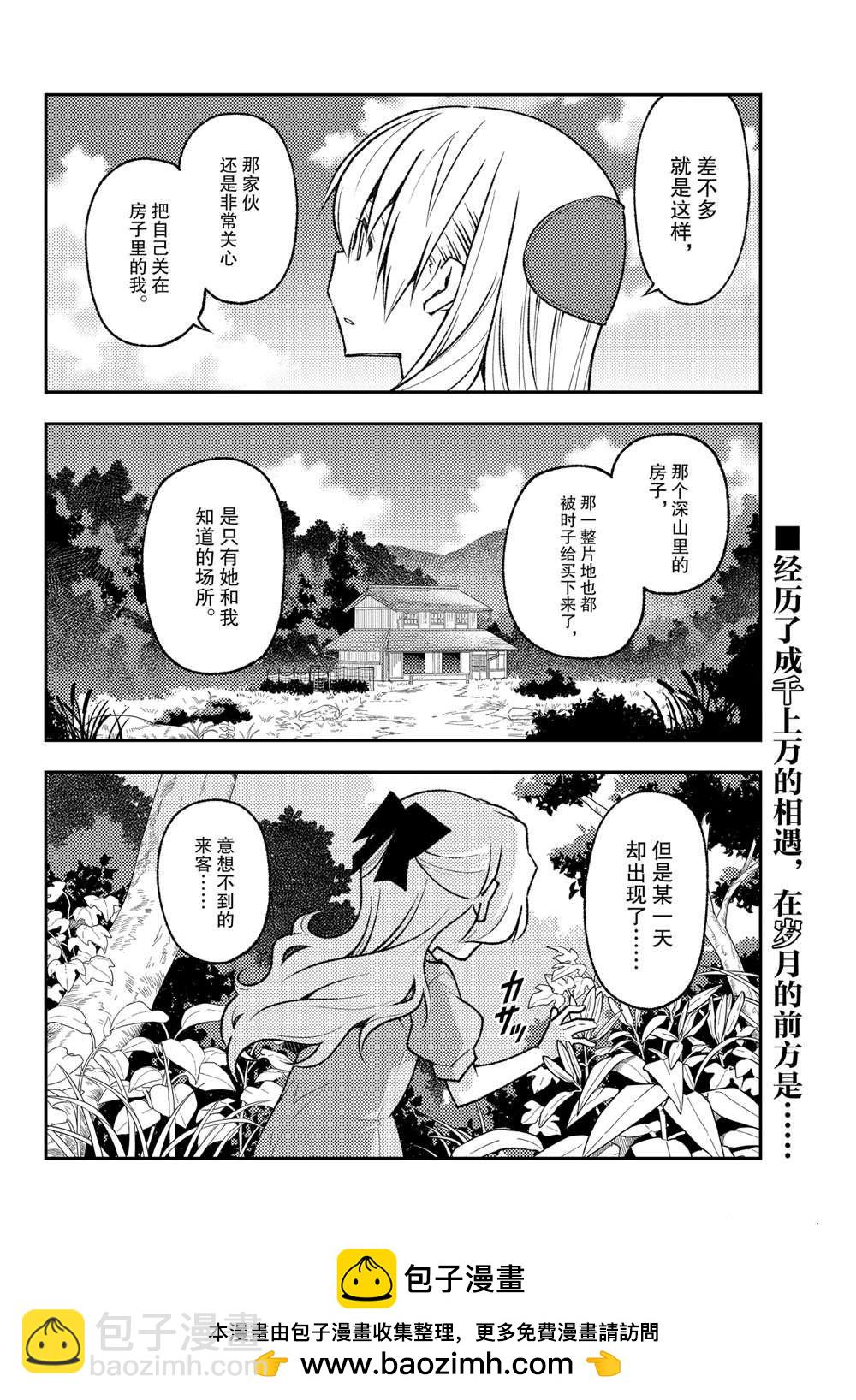 總之就是非常可愛 fly me to the moon - 第155話 - 2