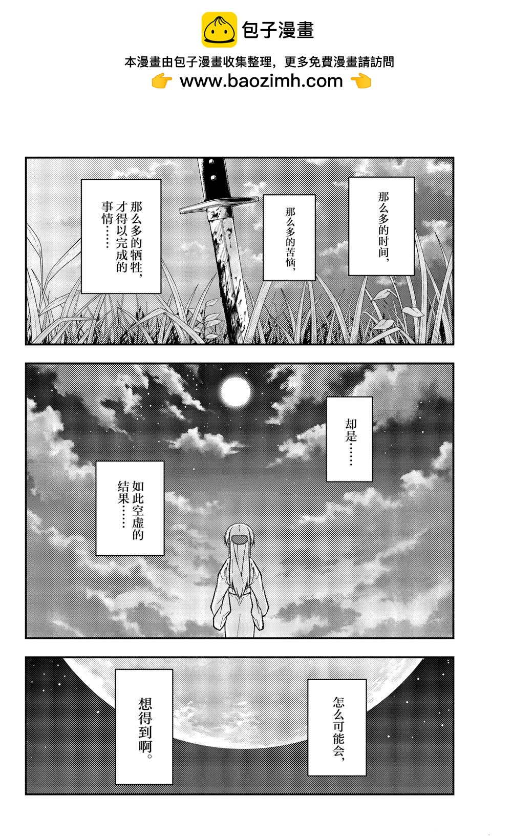 總之就是非常可愛 fly me to the moon - 第155話 - 4