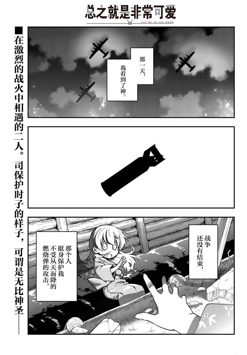 總之就是非常可愛 fly me to the moon - 第157話 - 1