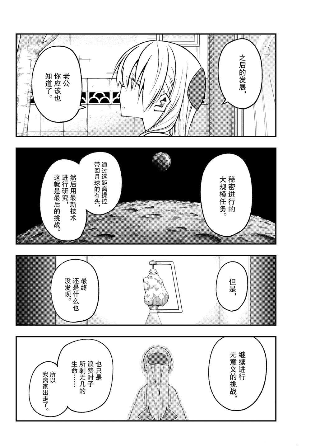 總之就是非常可愛 fly me to the moon - 第157話 - 2