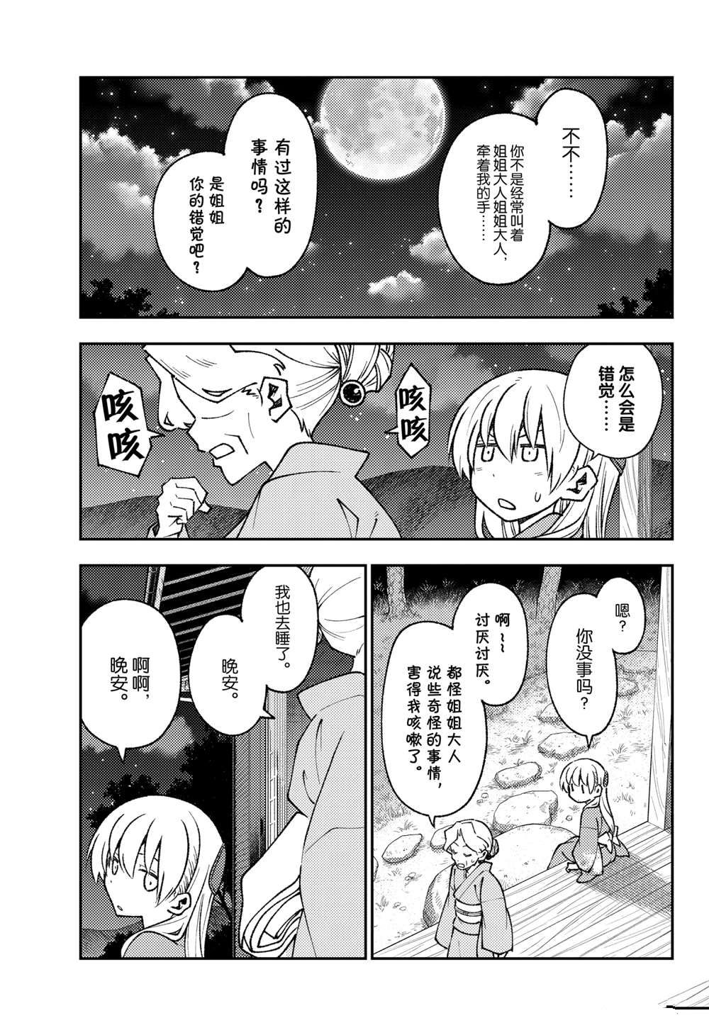 總之就是非常可愛 fly me to the moon - 第157話 - 1