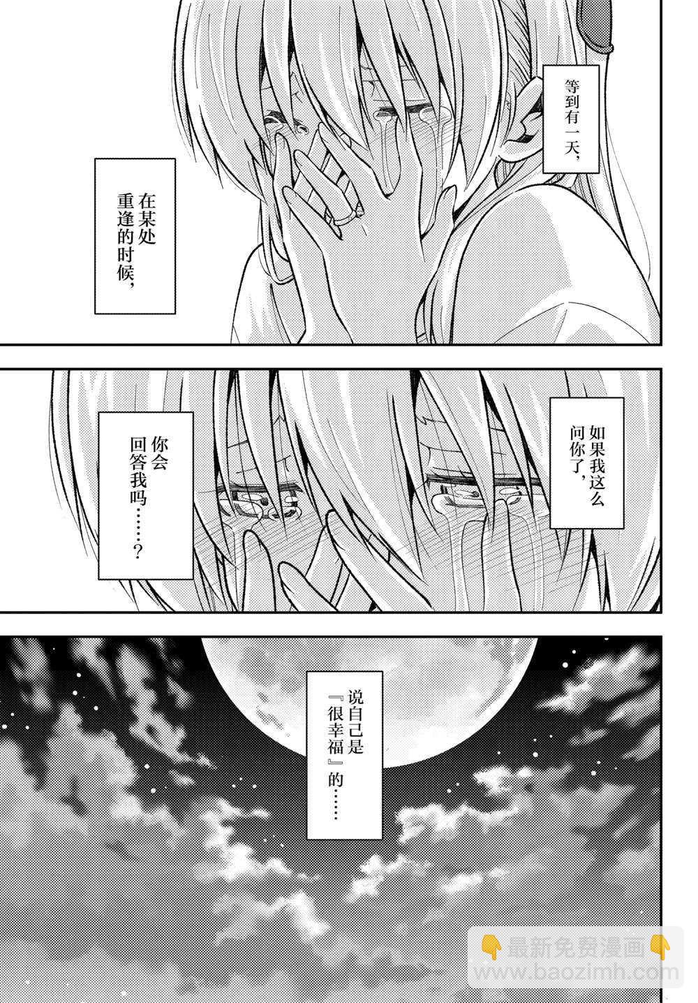 總之就是非常可愛 fly me to the moon - 第158.5話 - 1