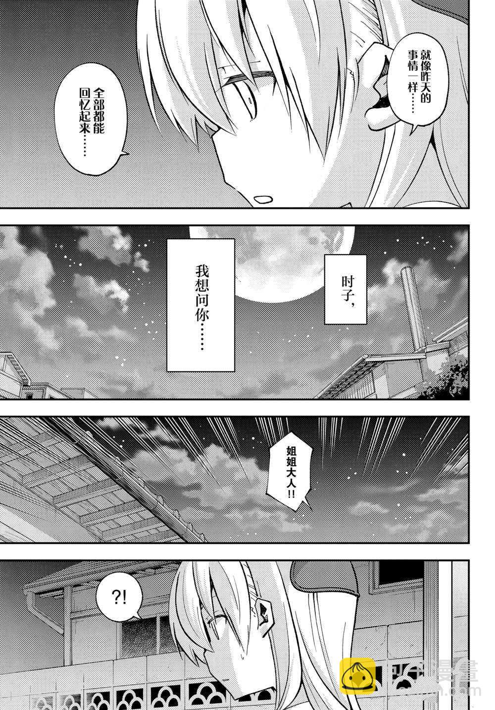 總之就是非常可愛 fly me to the moon - 第158.5話 - 2