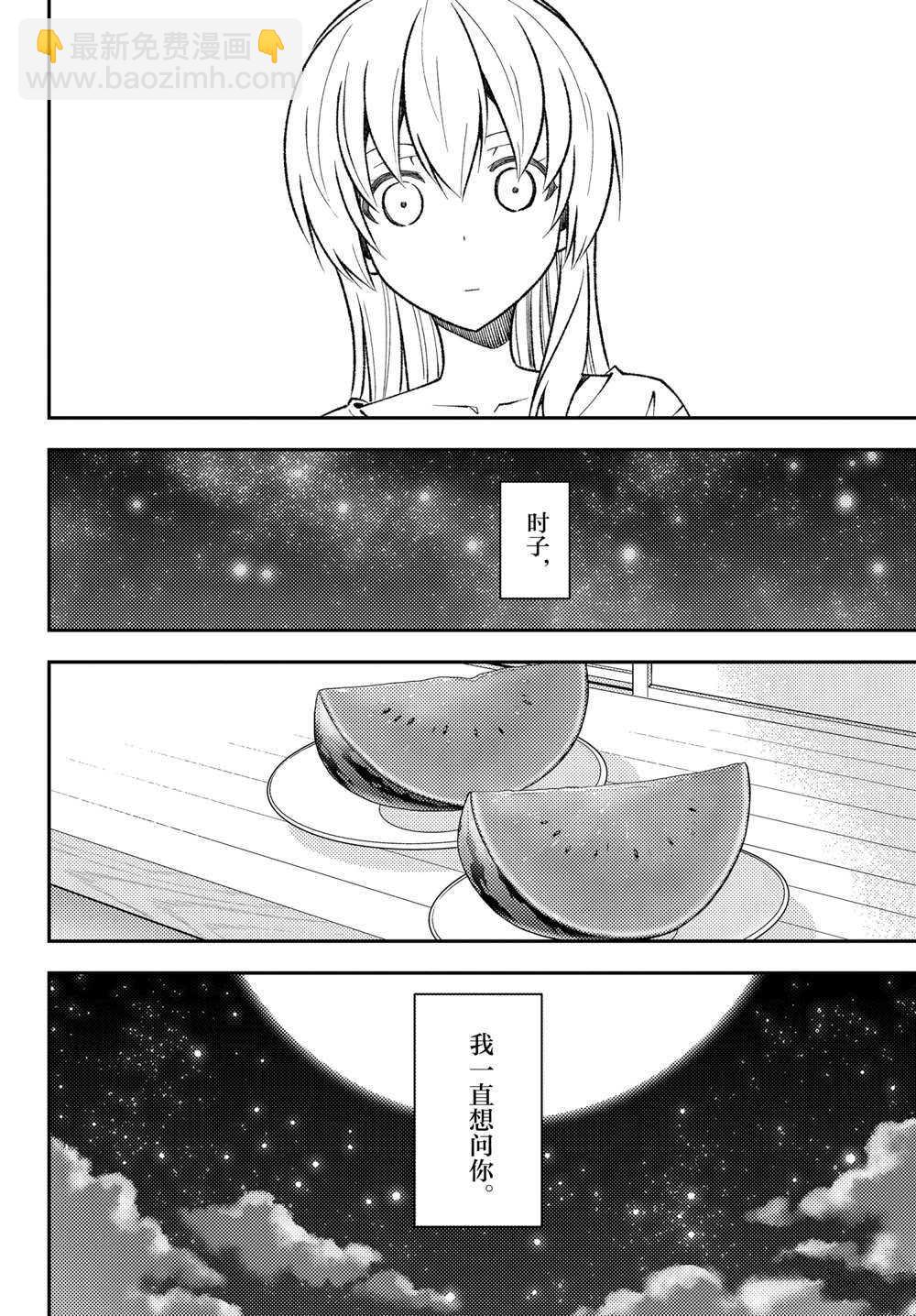 總之就是非常可愛 fly me to the moon - 第158.5話 - 2