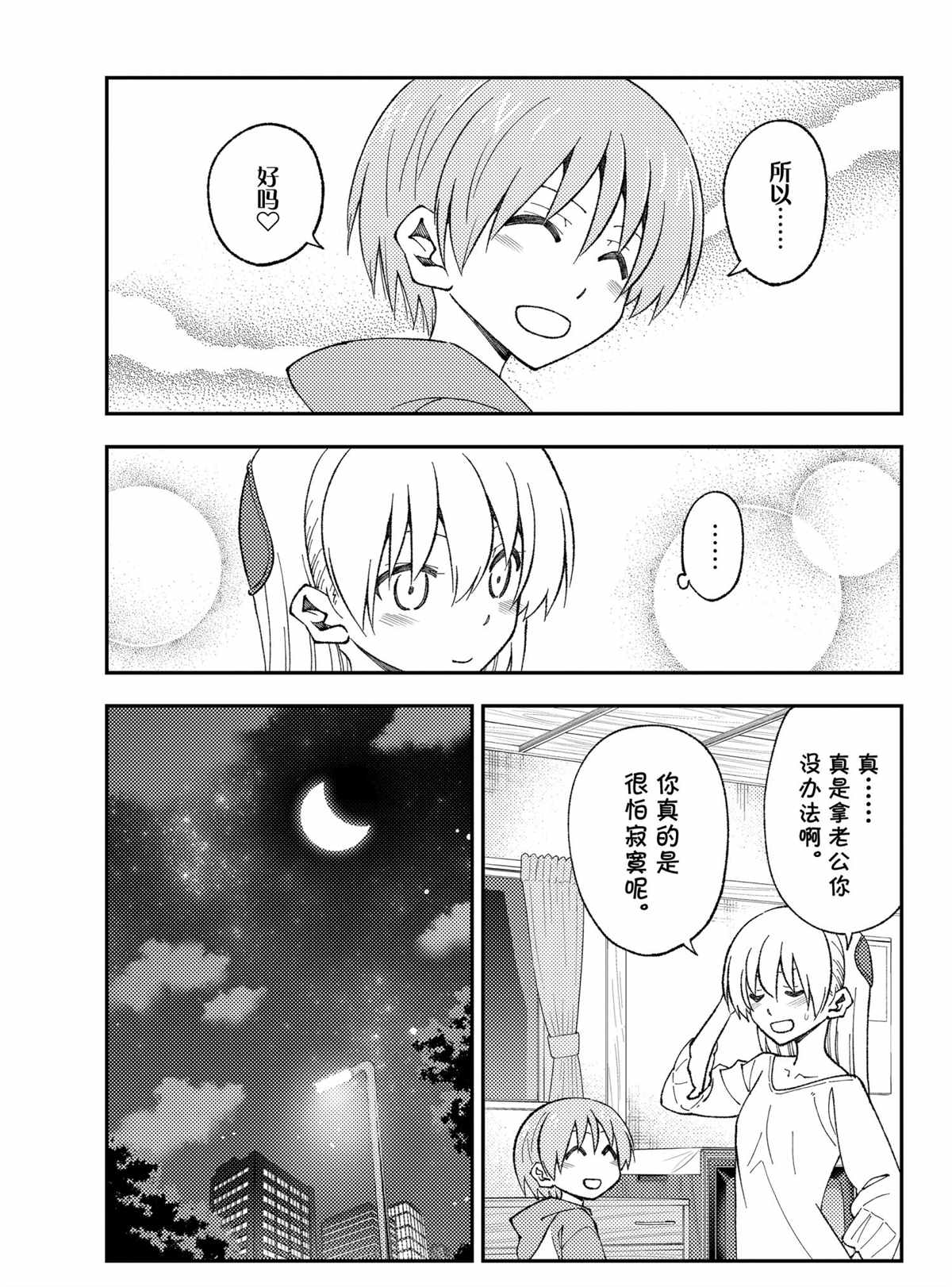 總之就是非常可愛 fly me to the moon - 第165話 - 1