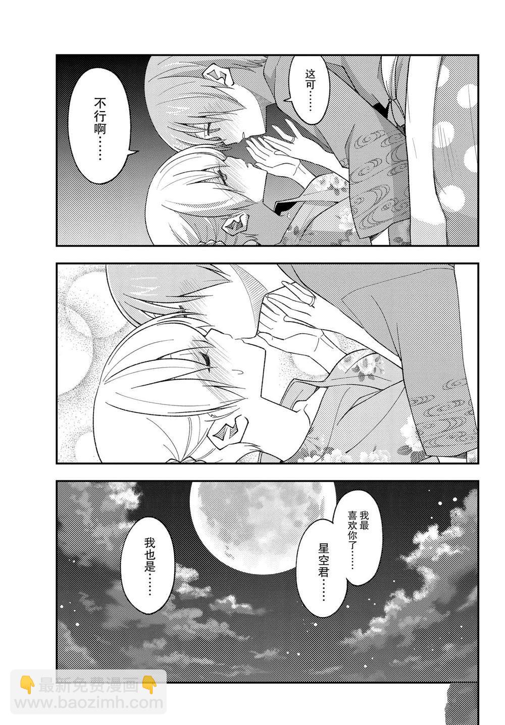 總之就是非常可愛 fly me to the moon - 第185話 - 1