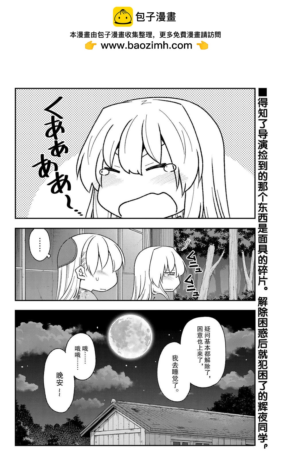 總之就是非常可愛 fly me to the moon - 第187話 - 2