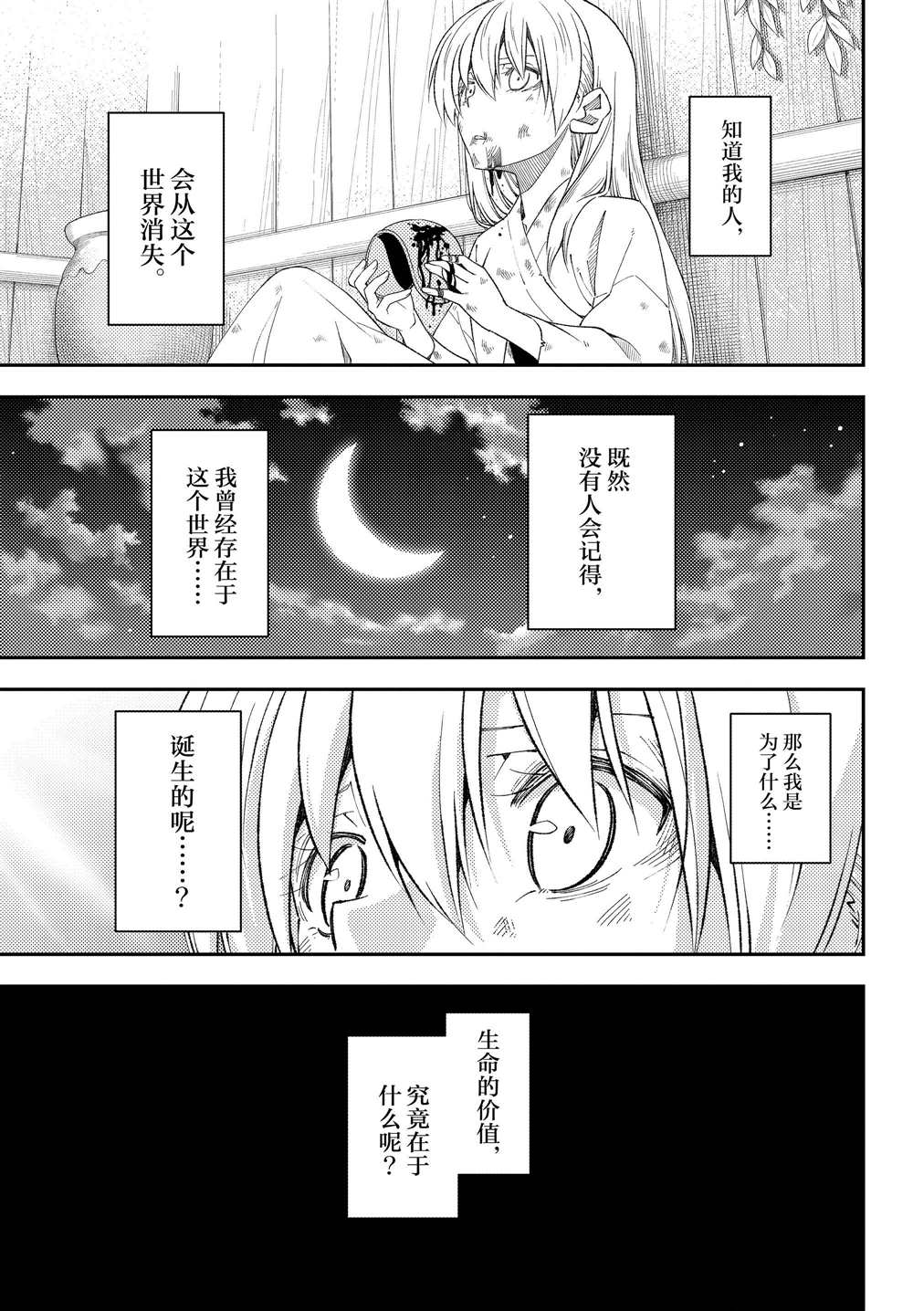 總之就是非常可愛 fly me to the moon - 第203話 - 3