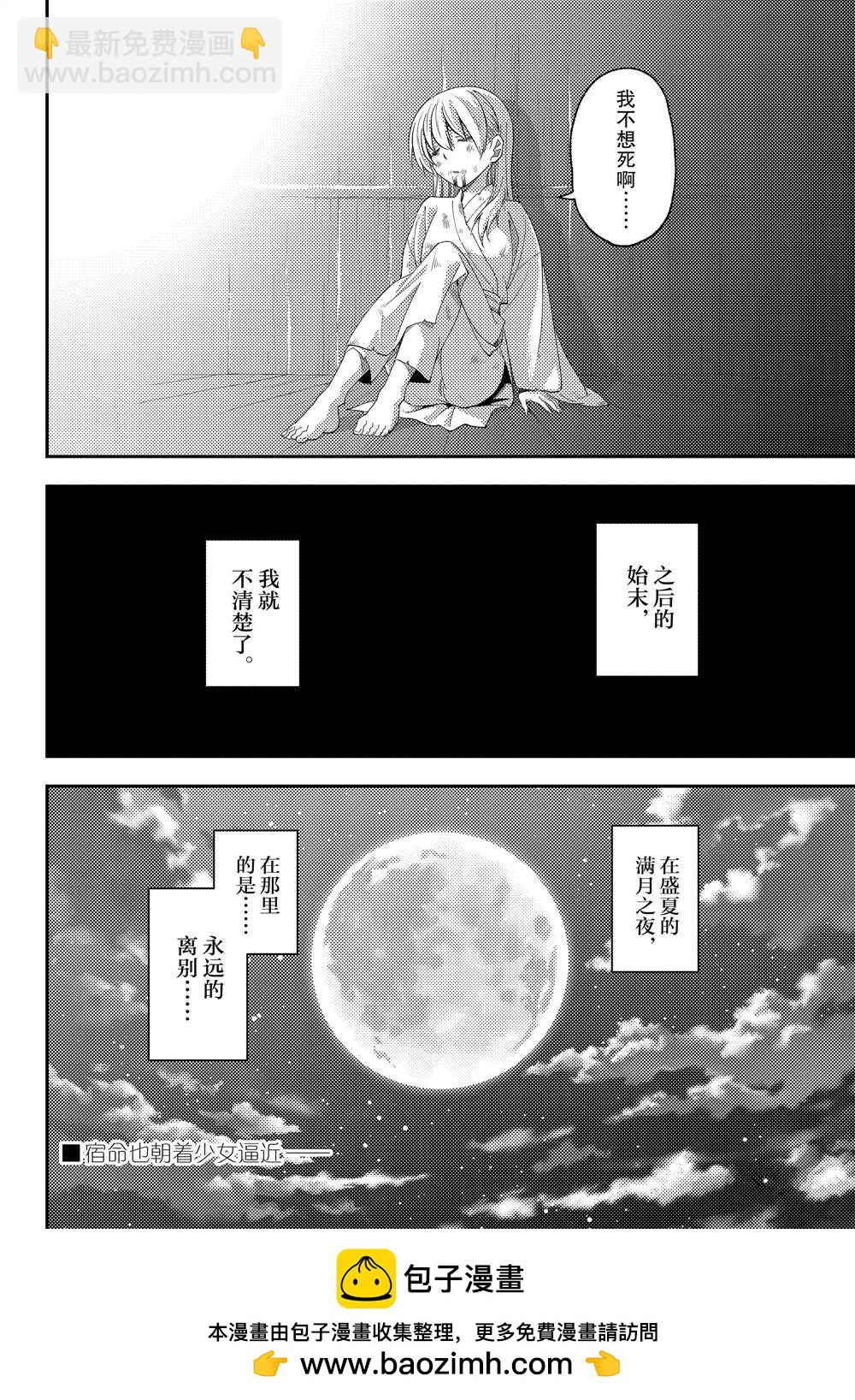 總之就是非常可愛 fly me to the moon - 第203話 - 2