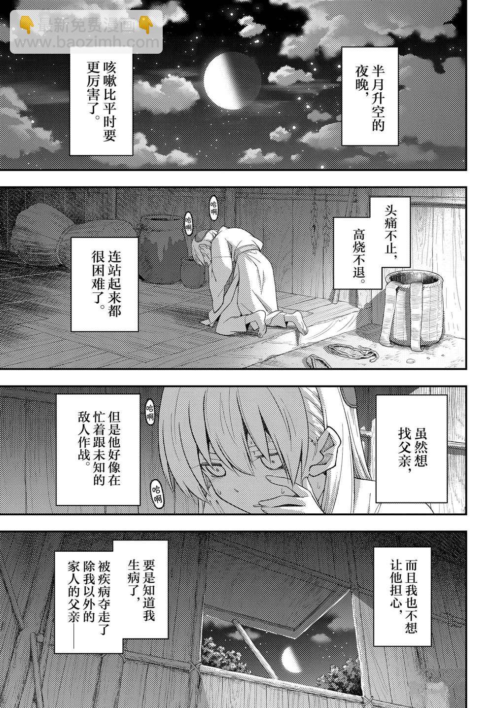 總之就是非常可愛 fly me to the moon - 第203話 - 1