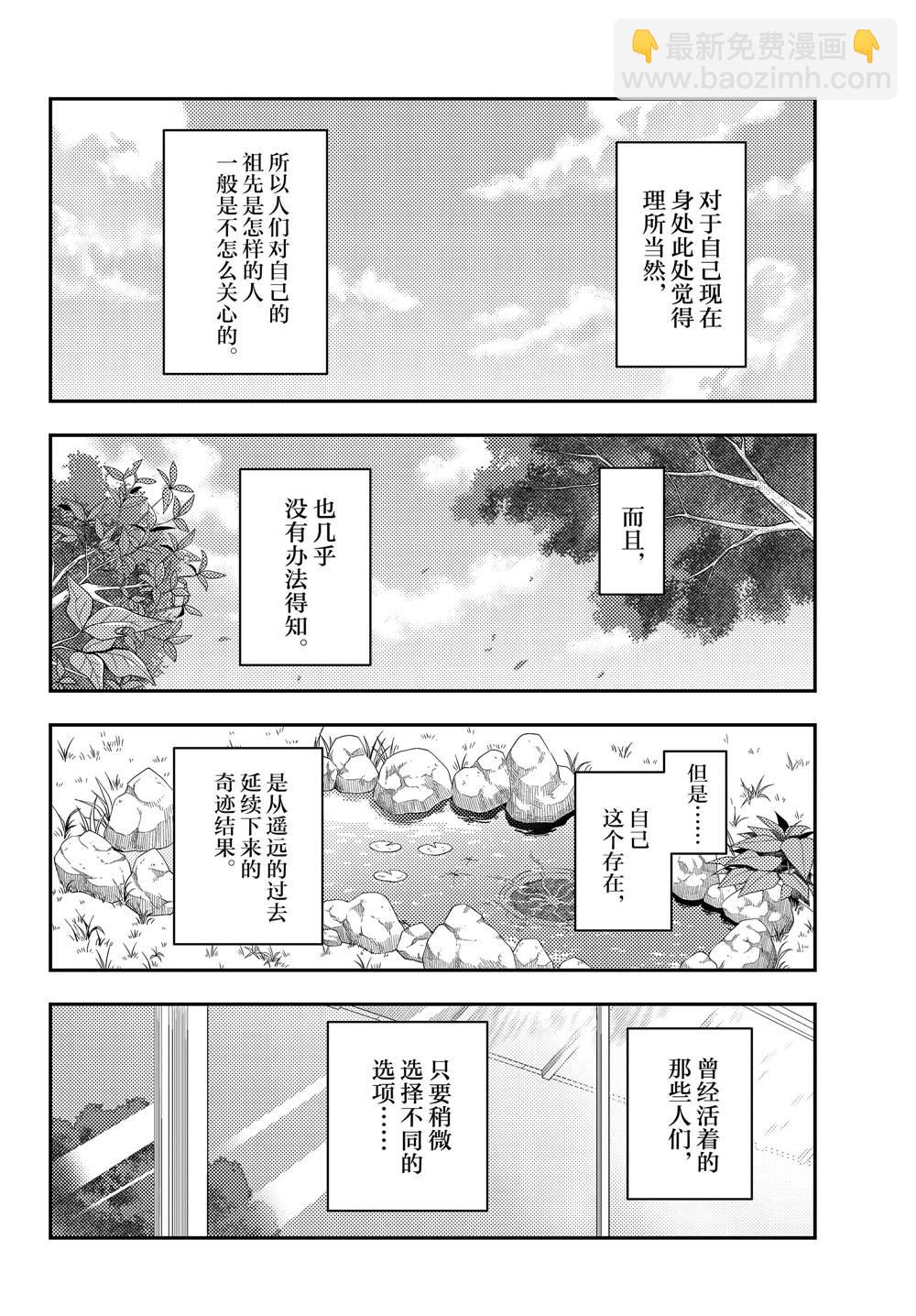 總之就是非常可愛 fly me to the moon - 第213話 - 2