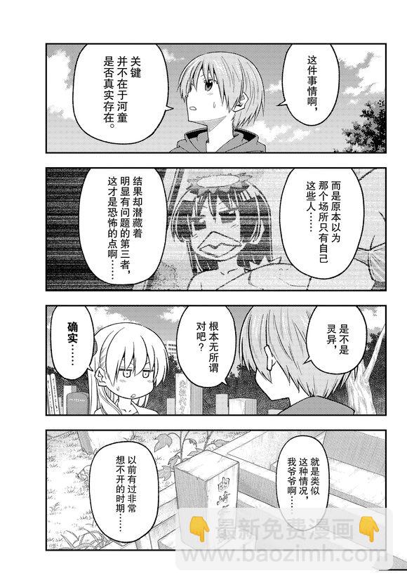 總之就是非常可愛 fly me to the moon - 第219話 - 1