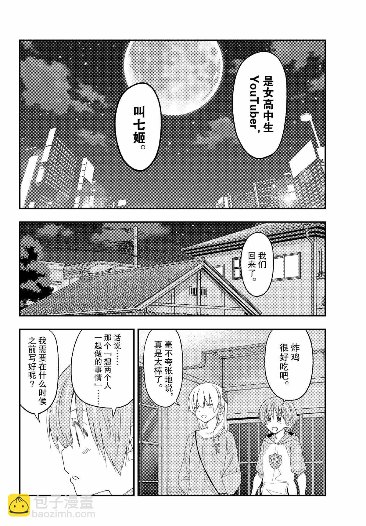 總之就是非常可愛 fly me to the moon - 第224話 - 2