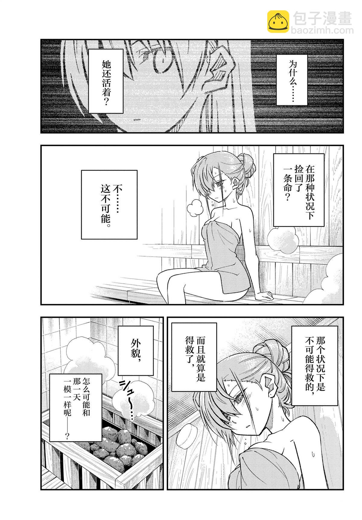 總之就是非常可愛 fly me to the moon - 第243話 - 1