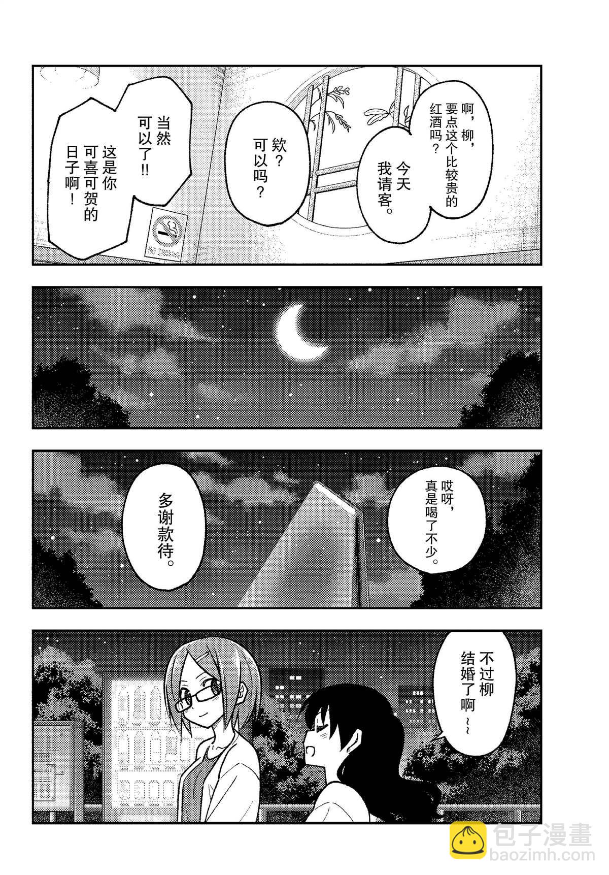 總之就是非常可愛 fly me to the moon - 第245話 - 2