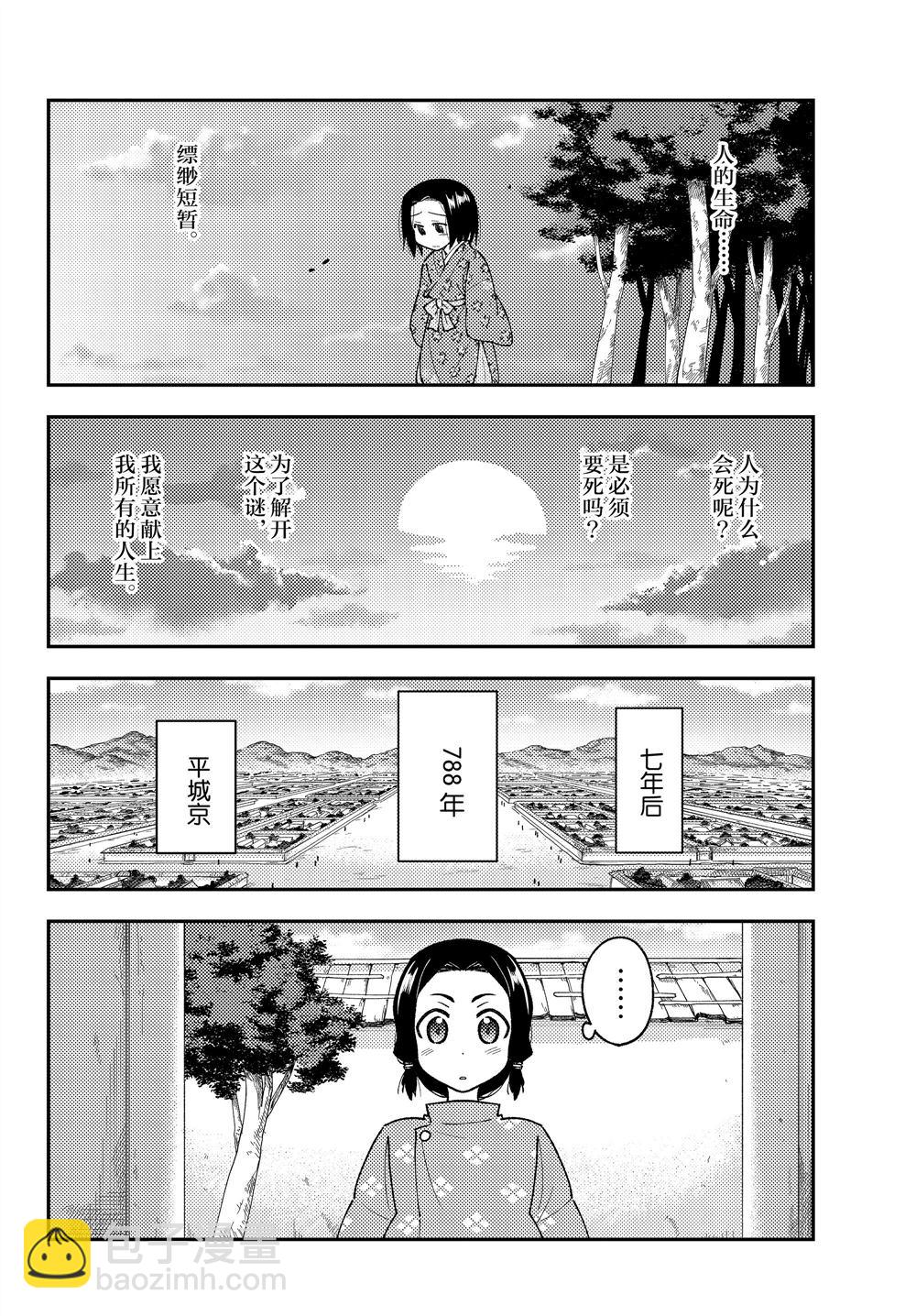 總之就是非常可愛 fly me to the moon - 第249話 - 2