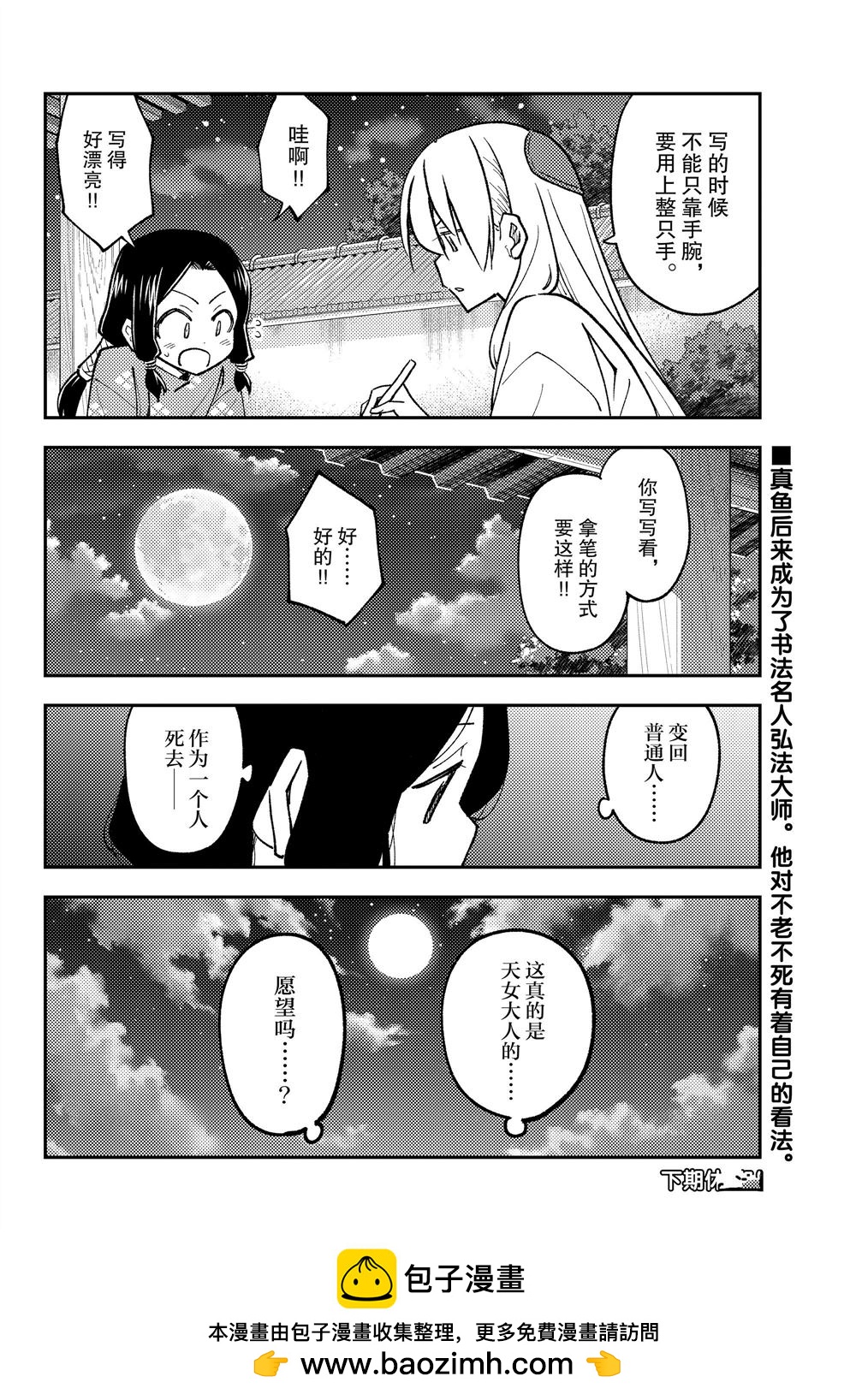 總之就是非常可愛 fly me to the moon - 第249話 - 2