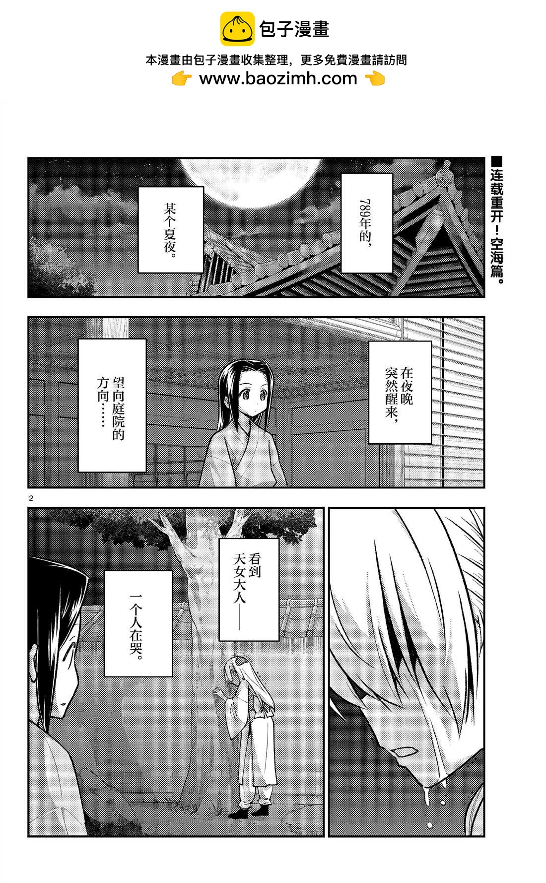 總之就是非常可愛 fly me to the moon - 第251話 - 2