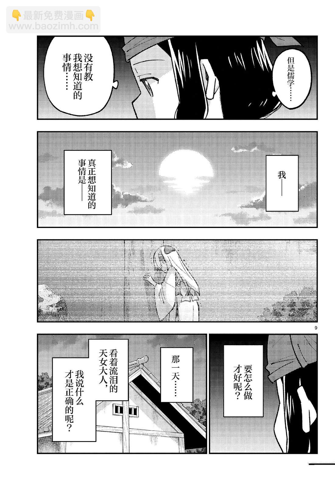 總之就是非常可愛 fly me to the moon - 第251話 - 1