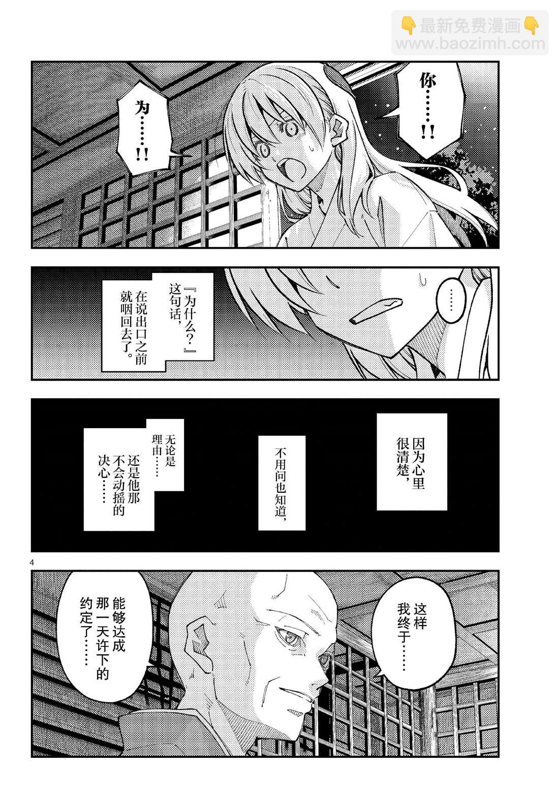 總之就是非常可愛 fly me to the moon - 第253話 - 4