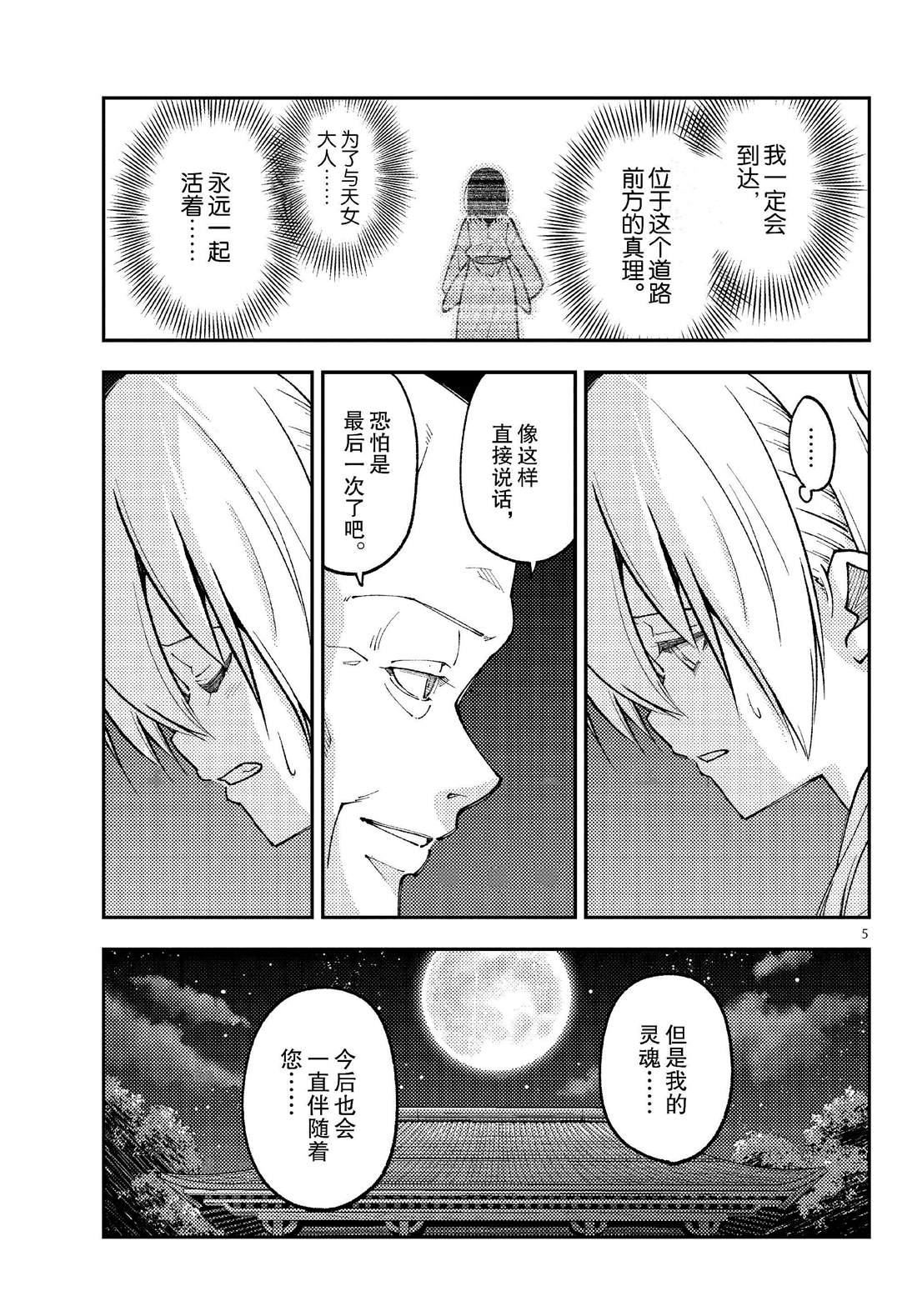 總之就是非常可愛 fly me to the moon - 第253話 - 1