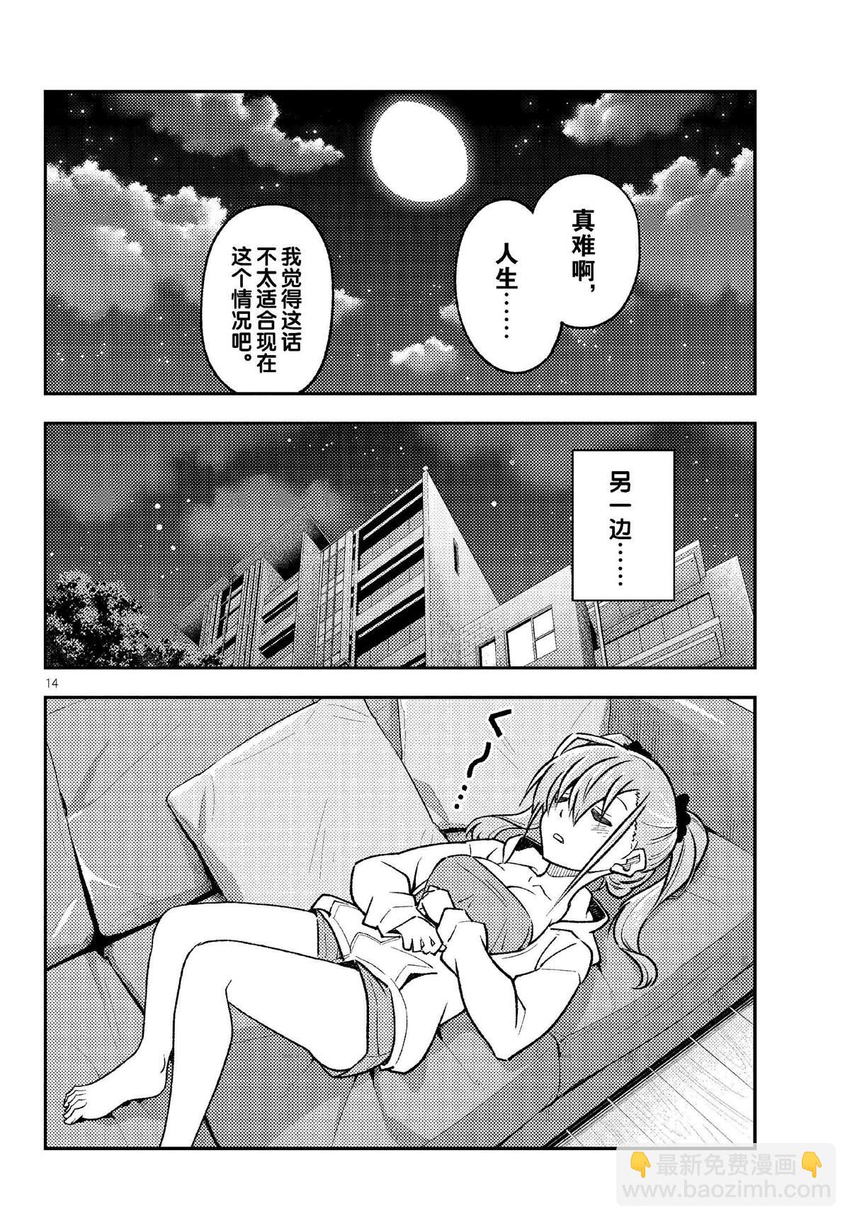 總之就是非常可愛 fly me to the moon - 第255話 - 2