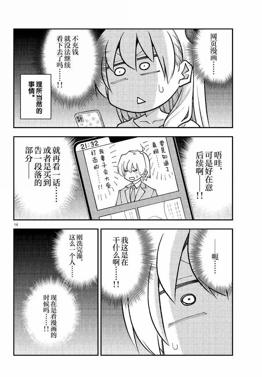 總之就是非常可愛 fly me to the moon - 第265話 - 2