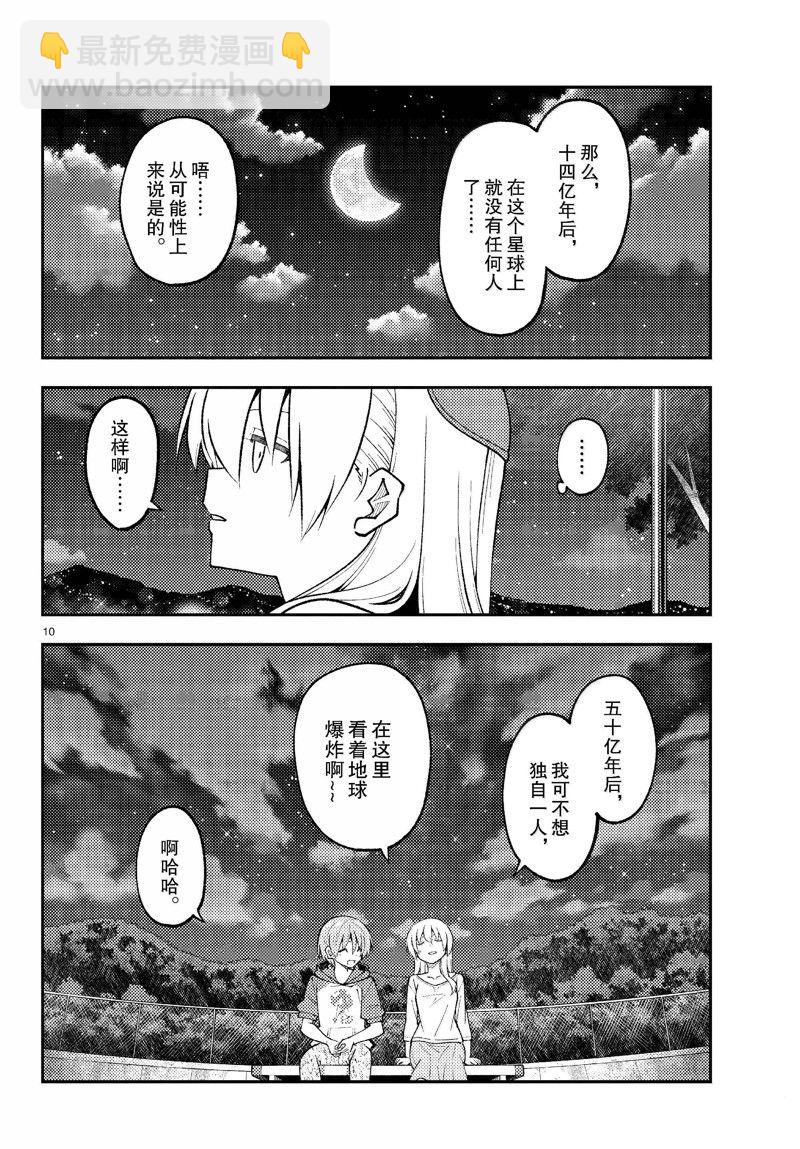 總之就是非常可愛 fly me to the moon - 第269話 - 2