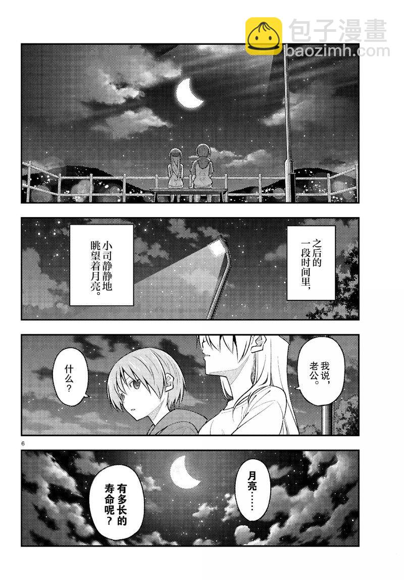 總之就是非常可愛 fly me to the moon - 第269話 - 2