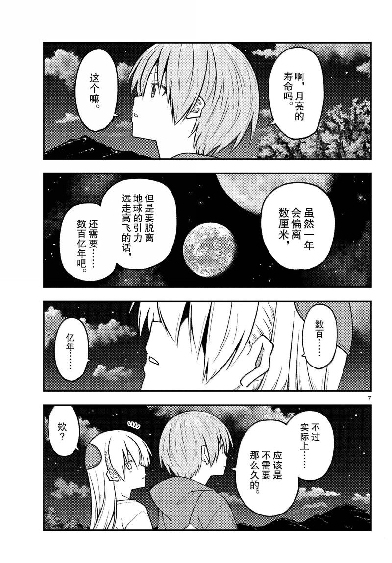 總之就是非常可愛 fly me to the moon - 第269話 - 3