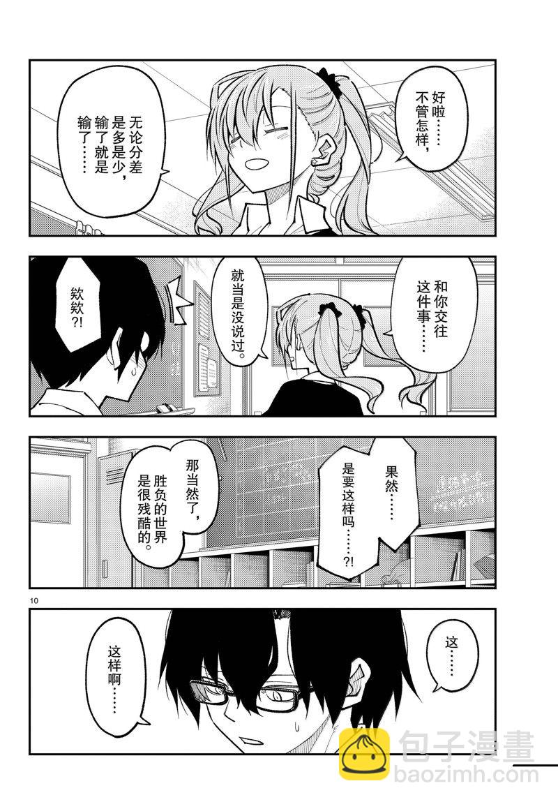 總之就是非常可愛 fly me to the moon - 第273話 - 2