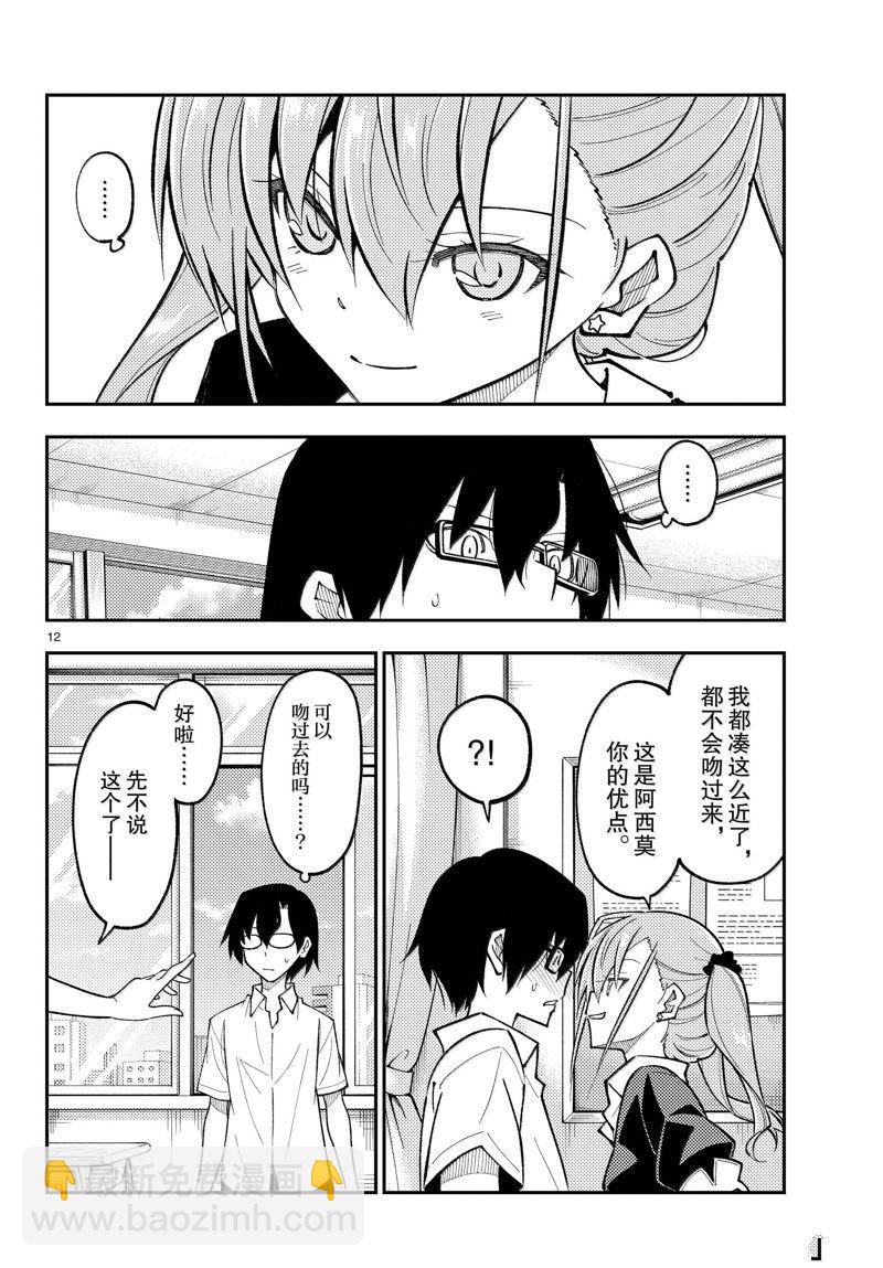 總之就是非常可愛 fly me to the moon - 第273話 - 4